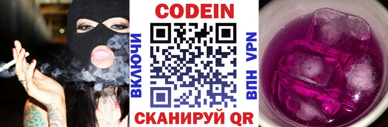 Кодеиновый сироп Lean Purple Drank  Почеп 